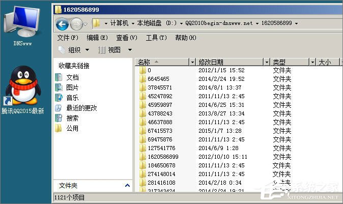 XP系統登錄QQ時提示“QQ軟件已被破壞或部分文件丟失”怎么辦？