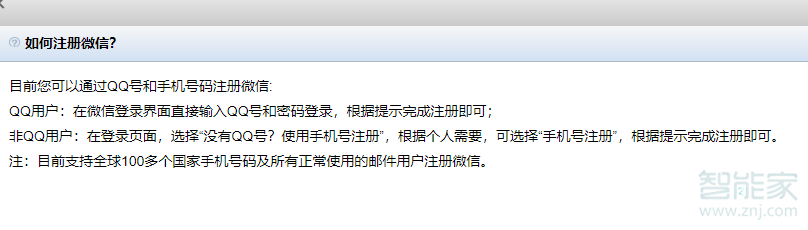 微信可以用什么注冊