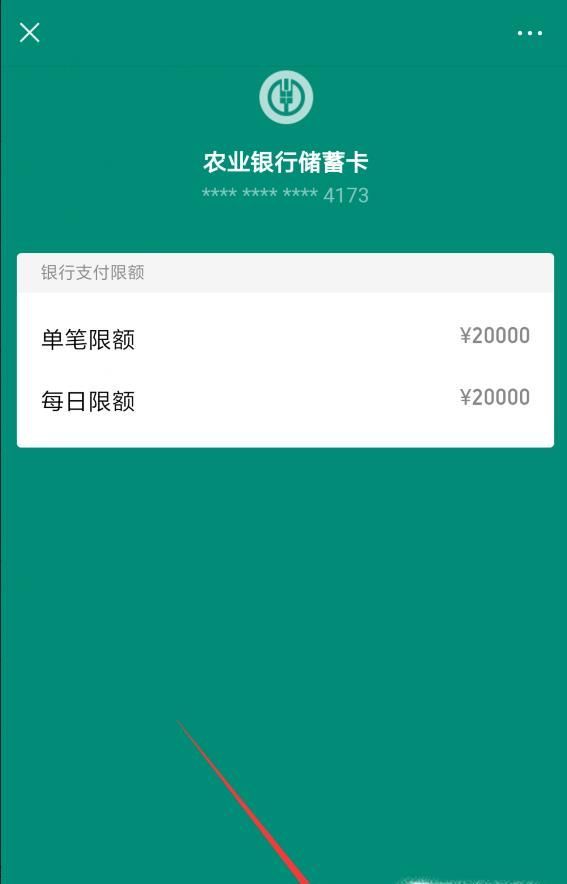 微信怎么提高限額