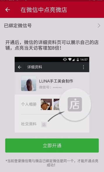 微信不顯示有微店怎么回事