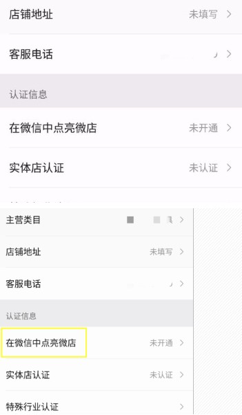 微信不顯示有微店怎么回事