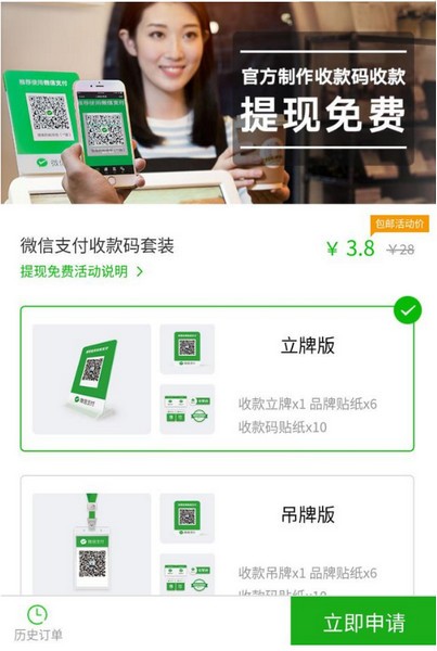 微信一分錢二維碼怎么申請