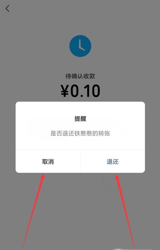 微信轉(zhuǎn)賬可以拒收和退還嗎?怎么退還?