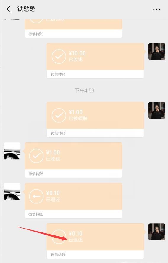 微信轉(zhuǎn)賬可以拒收和退還嗎?怎么退還?