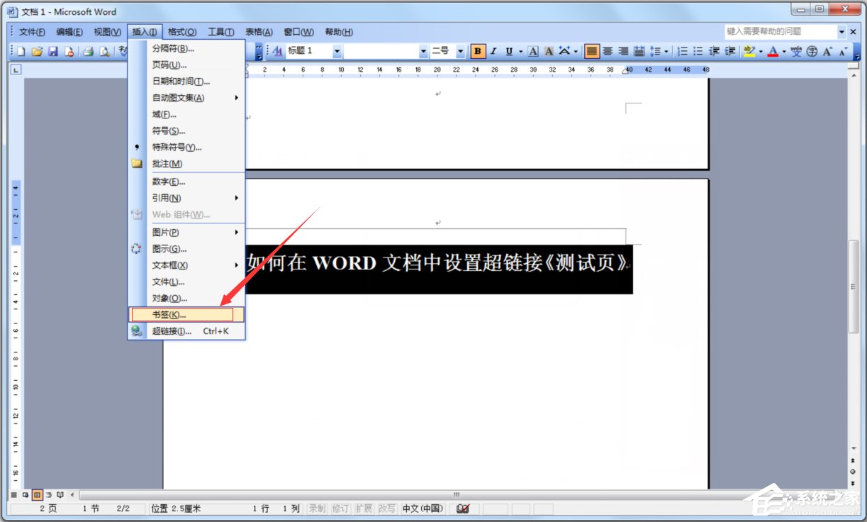 Word文檔添加超鏈接的方法