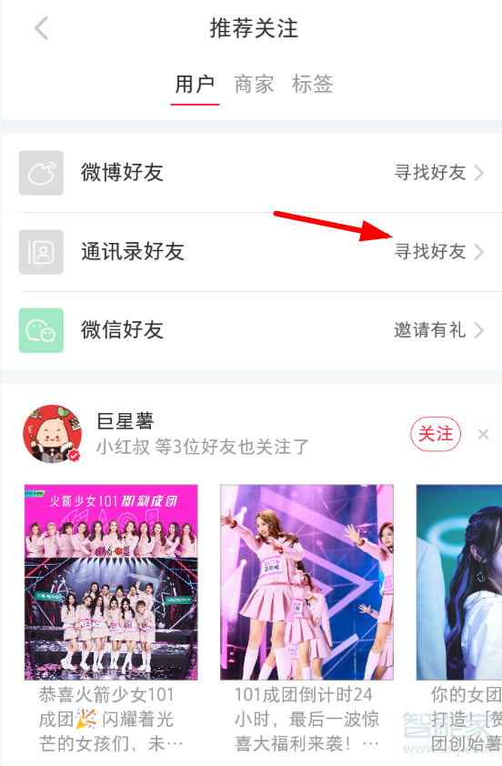 小紅書號怎么搜不到