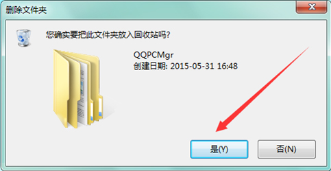 QQPCMgr是什么文件夾？如何徹底刪除QQPCMgr文件夾？