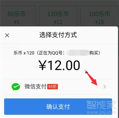 qq音樂(lè)里q幣怎么換樂(lè)比
