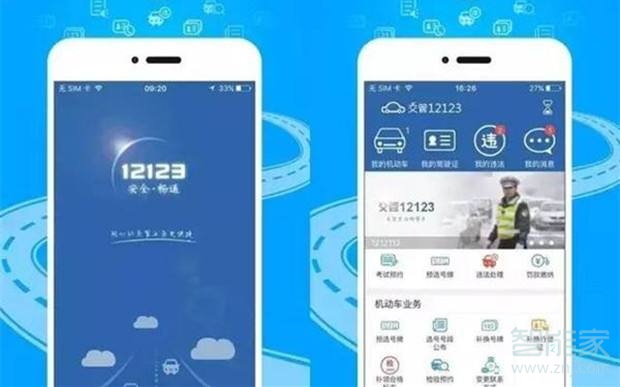 交管12123多久刷新數據