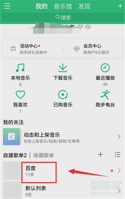 qq音樂怎么導入網易云