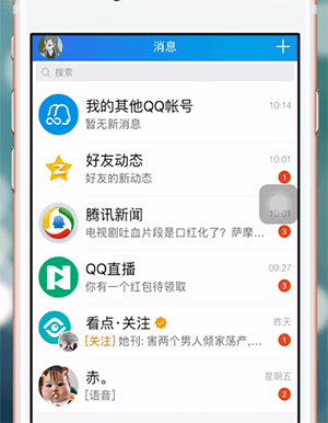qq關聯(lián)切換對方知道嗎