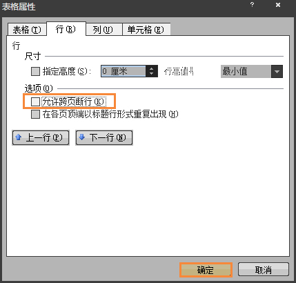 Word表格跨頁斷行如何排版?Word表格換頁脫節(jié)怎么辦?