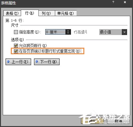 Word表格跨頁斷行如何排版?Word表格換頁脫節(jié)怎么辦?