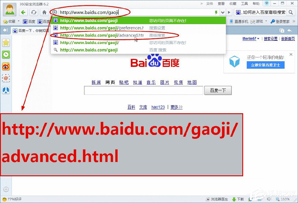 百度高級搜索在哪?進入百度高級搜索的方法