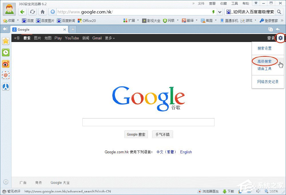 百度高級搜索在哪?進入百度高級搜索的方法