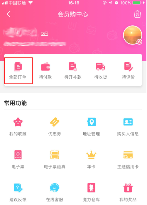 b站會(huì)員購(gòu)訂單怎么退款
