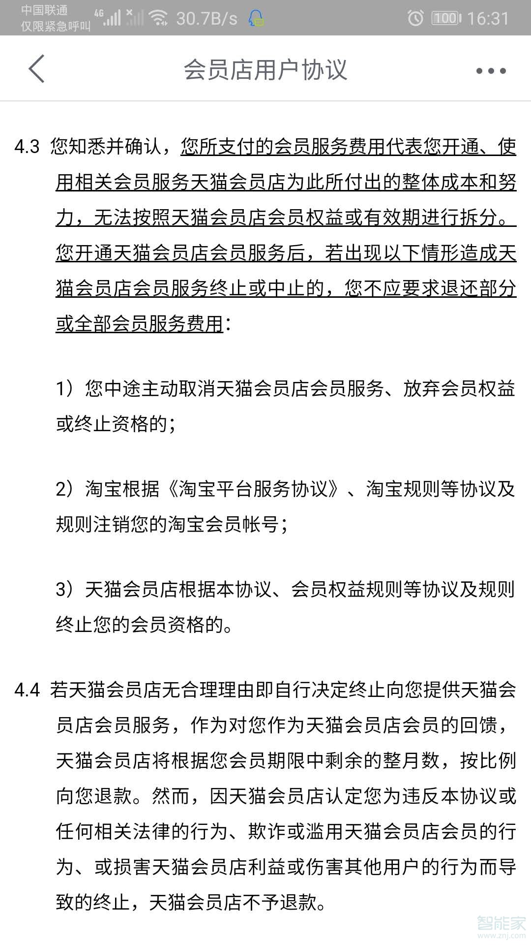 天貓會員店會員能退嗎