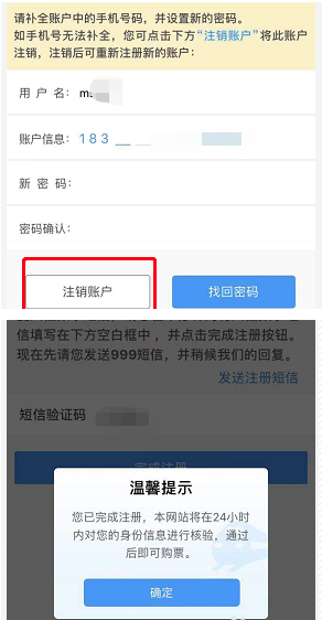 12306找回密碼一直失敗