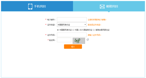 12306手機(jī)號(hào)換了密碼忘了怎么辦