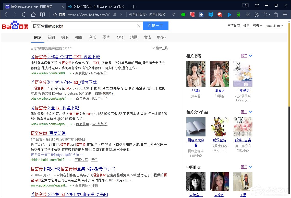 搜索引擎搜索有哪些語法?百度搜索引擎搜索技巧解析