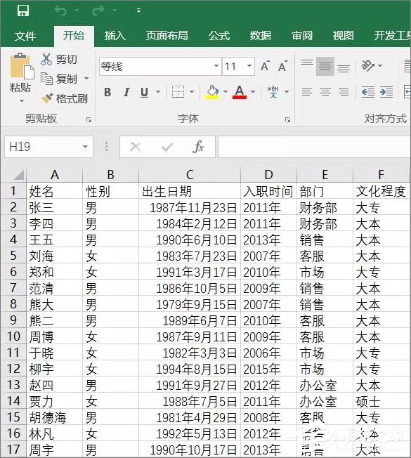 使用Word制作個人信息調查表的操作技巧