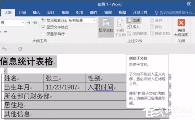 使用Word制作個人信息調查表的操作技巧