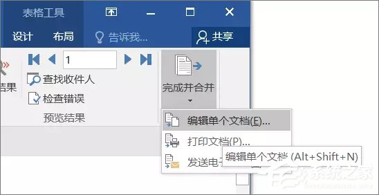 使用Word制作個人信息調查表的操作技巧