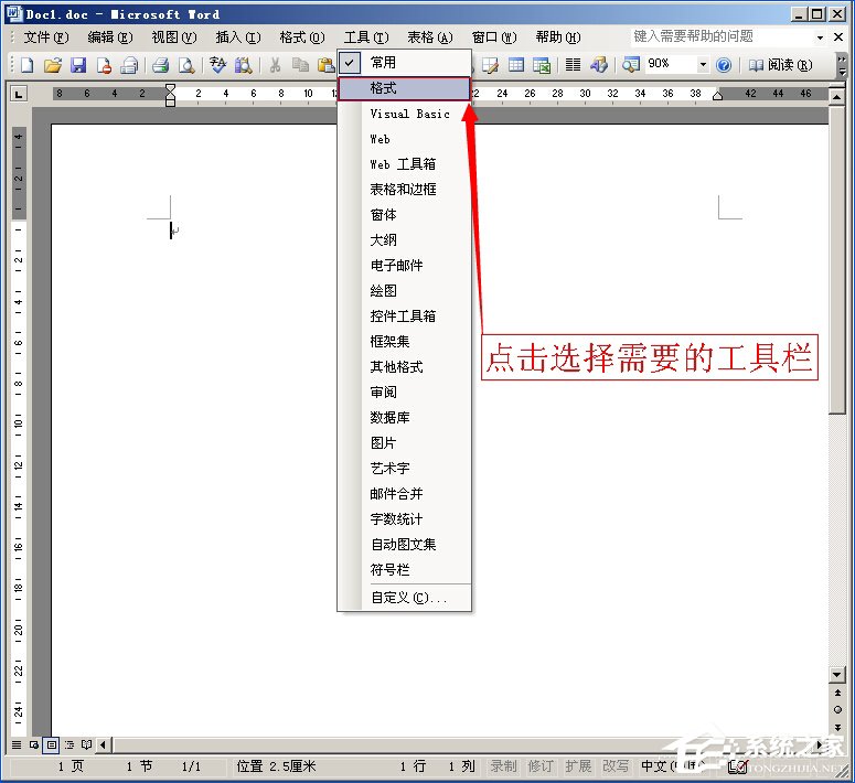 XP系統下Word文檔中的工具欄不見了如何找回?