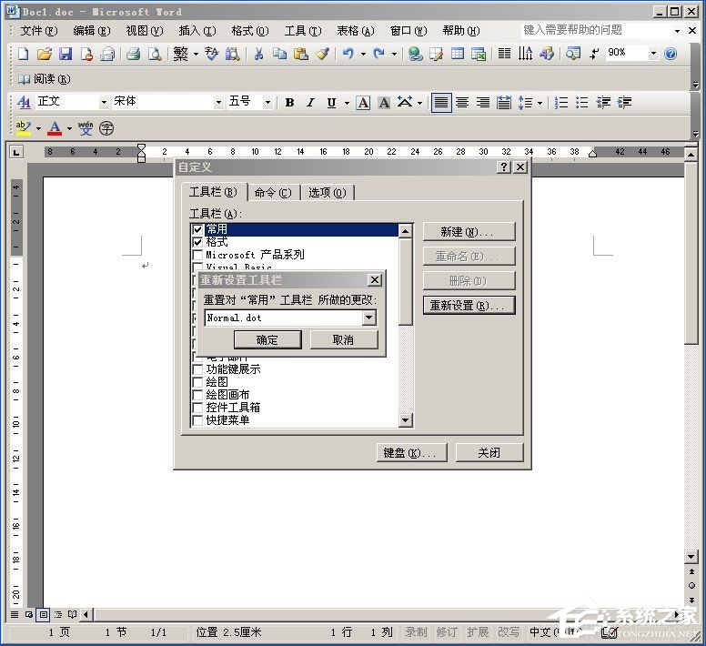 XP系統下Word文檔中的工具欄不見了如何找回?