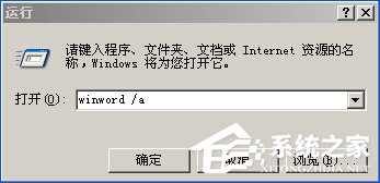 XP系統下Word文檔中的工具欄不見了如何找回?