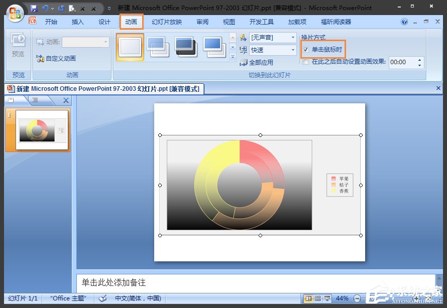 如何使用SwiffChart制作PPT動畫圖表？