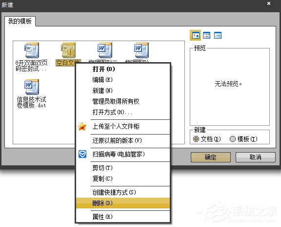 所有Word文檔都打不開怎么辦？
