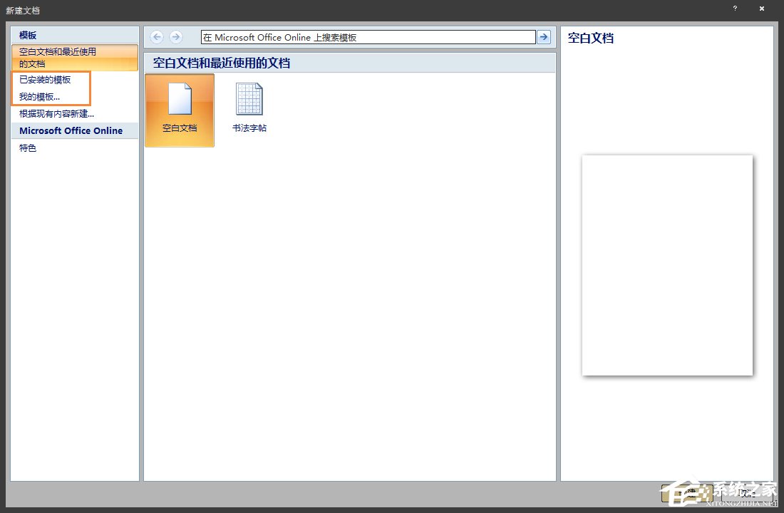 所有Word文檔都打不開怎么辦？