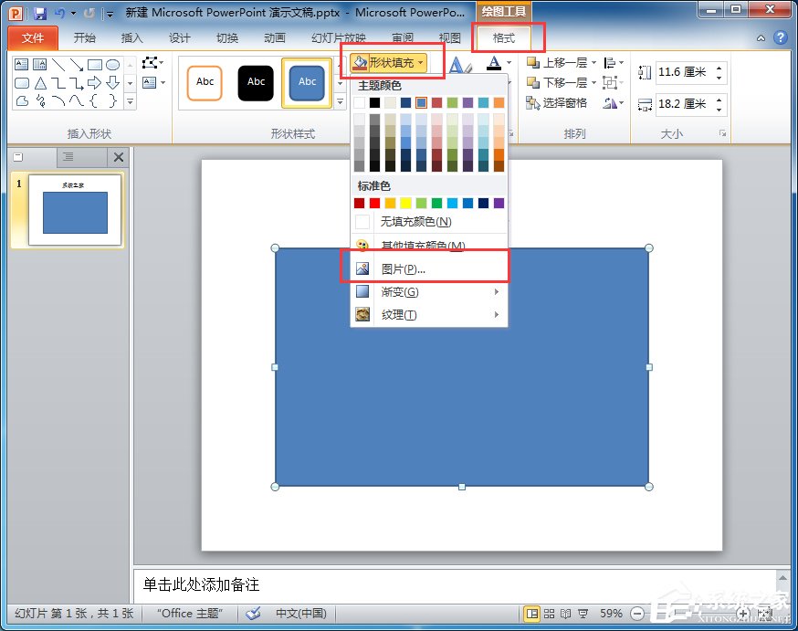 如何設置PPT圖片透明度?