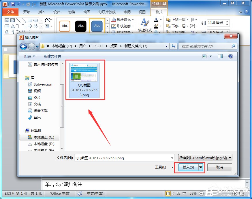 如何設置PPT圖片透明度?