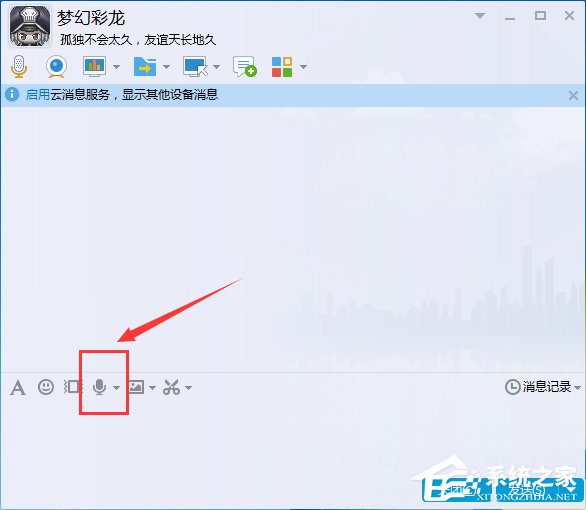 電腦QQ語音怎么設置?QQ語音設置在哪?