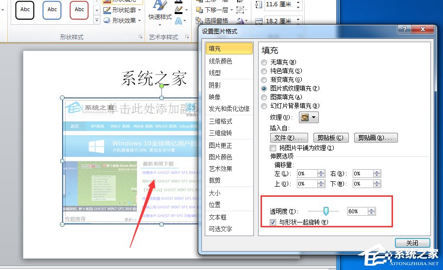 如何設置PPT圖片透明度?