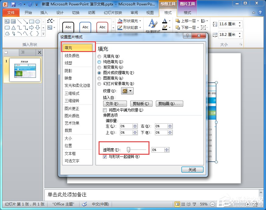 如何設置PPT圖片透明度?