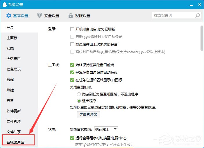 電腦QQ語音怎么設置?QQ語音設置在哪?