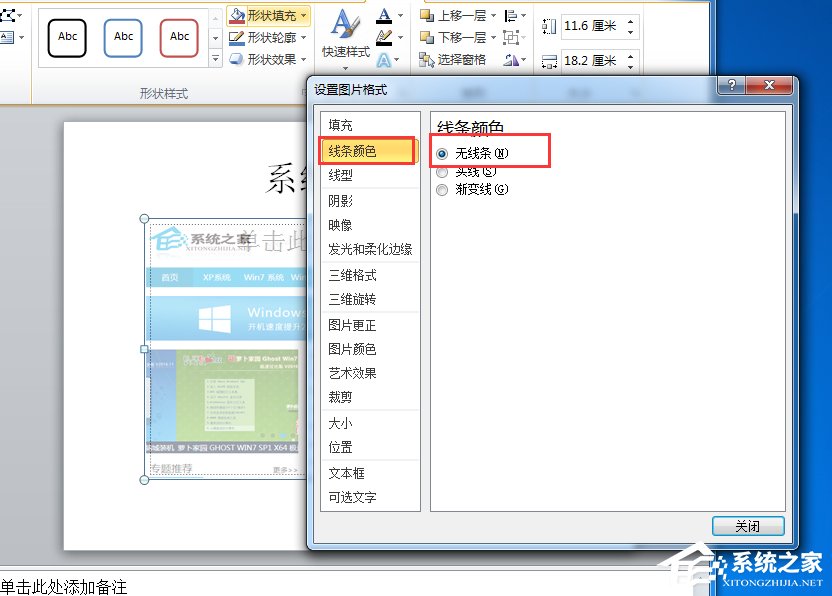 如何設置PPT圖片透明度?