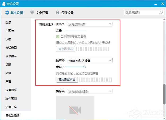 電腦QQ語音怎么設置?QQ語音設置在哪?