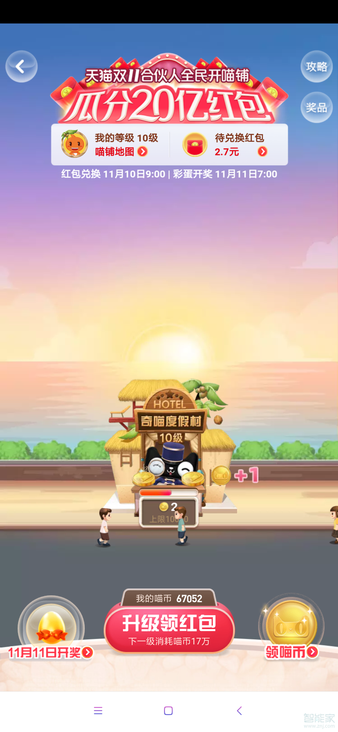 支付寶雙十一活動的時間是