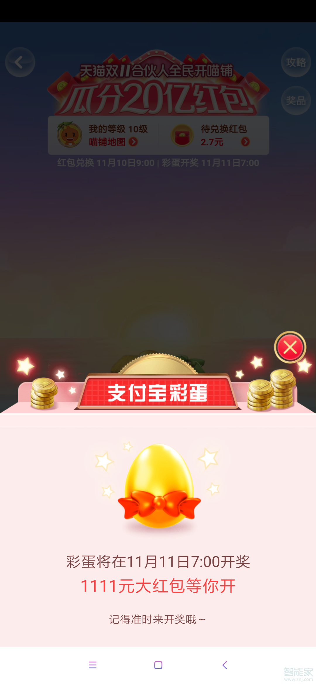 支付寶雙十一活動的時間是