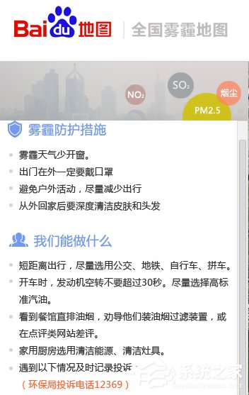 如何用百度地圖查看全國霧霾情況？