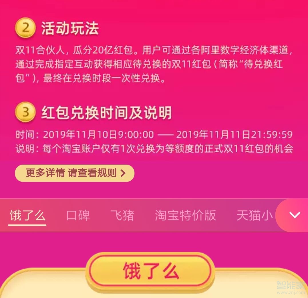 支付寶雙十一活動的其他參與渠道有哪些
