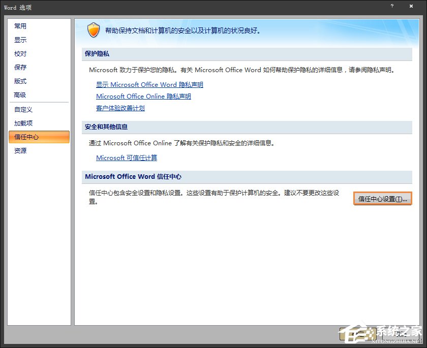 Word文檔如何禁用宏？Word宏被禁用后如何打開？