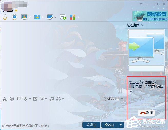 如何使用QQ遠程協助功能？