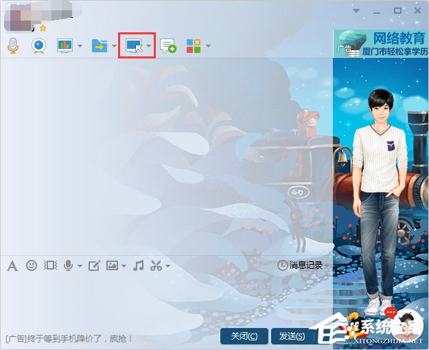 如何使用QQ遠程協助功能？
