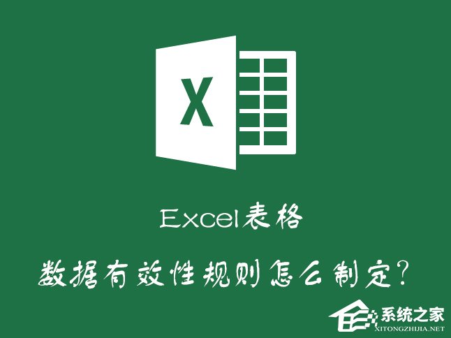 Excel如何減少錄入數據的錯誤？Excel表格數據有效性怎么使用？