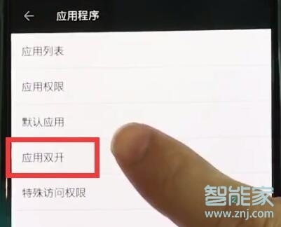 一加7T怎么雙開微信